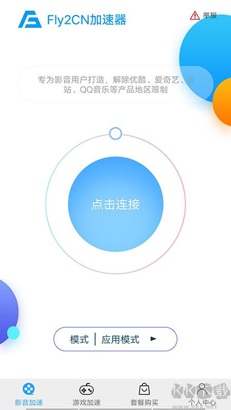 Fly2CN加速器app官方版