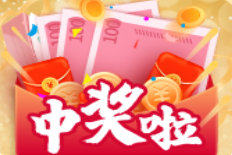 平台注册送红包的彩票APP下载-平台注册送红包的彩票APP合集