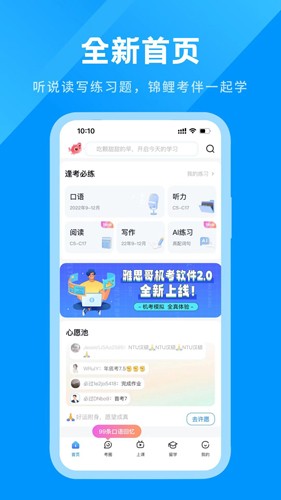 雅思哥app(英语雅思)官网版2023最新