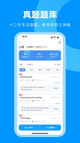 雅思哥app(英语雅思)官网版2023最新