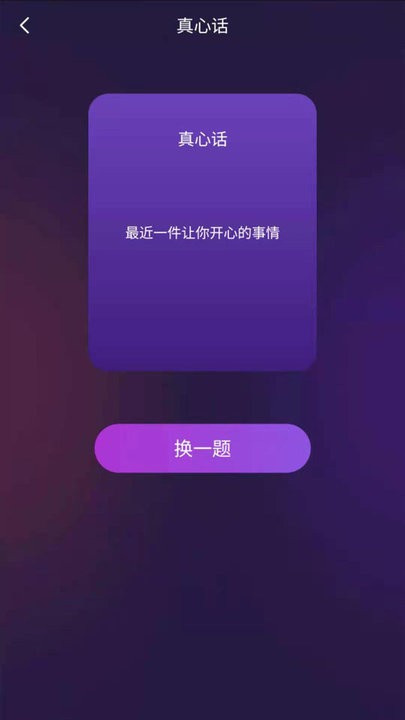 聚会神器app(趣味小游戏)2023官方最新版