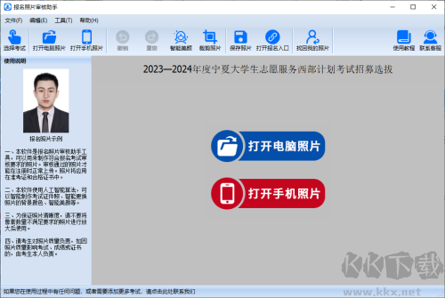 报名照片审核助手2023最新版