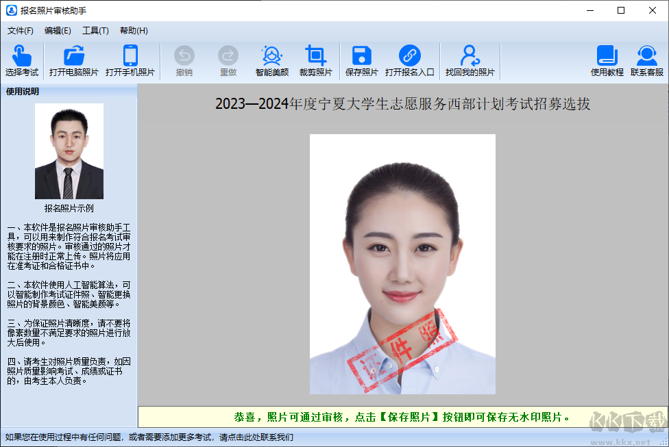 报名照片审核助手2023最新版
