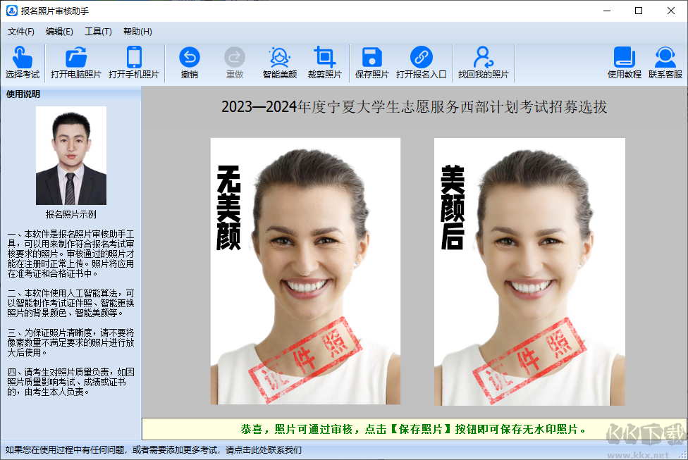 报名照片审核助手2023最新版