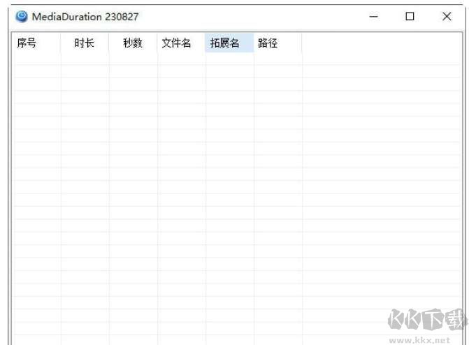 MediaDuration(音视频时长导出软件)下载