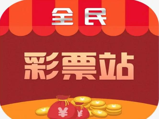 彩票开奖结果查询的APP-彩票开奖结果公示软件-彩票开奖结果查询的APP合集