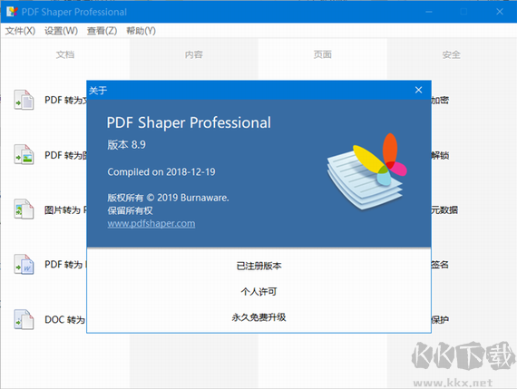 Pdf shaper professional绿色破解版