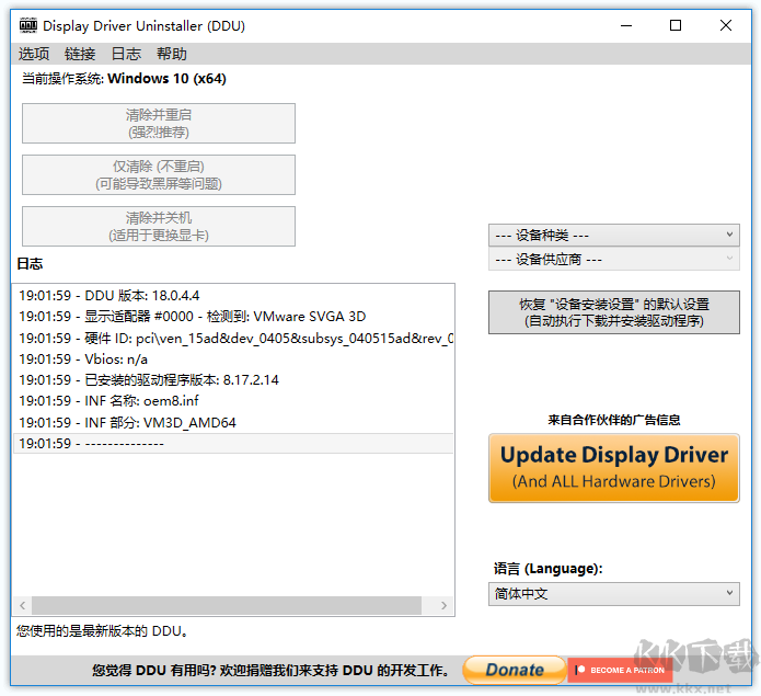 Display Driver Uninstaller(DDU)显卡驱动卸载软件