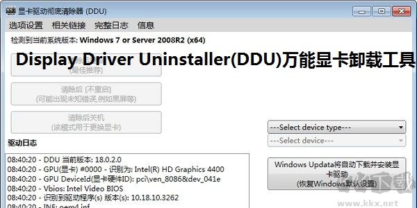 Display Driver Uninstaller(DDU)显卡驱动卸载软件