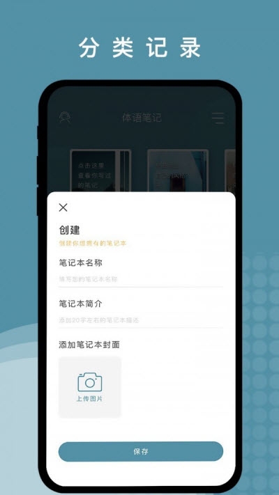 体语笔记app(随心记)官方版2023最新版