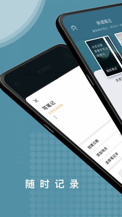 体语笔记app(随心记)官方版2023最新版