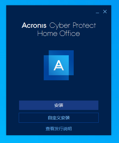 cronis Cyber Protect Home Office官方版