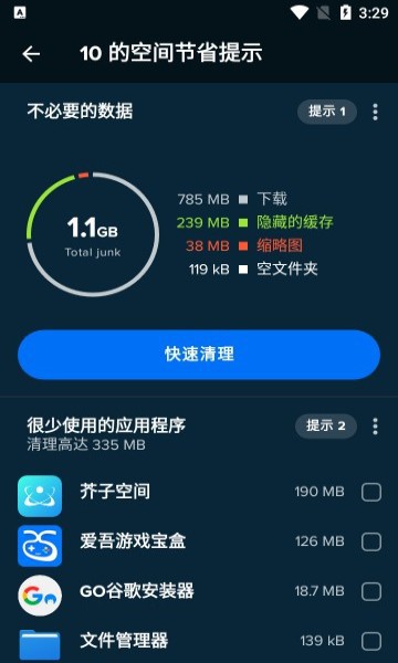 Avast Cleanup高级专业版