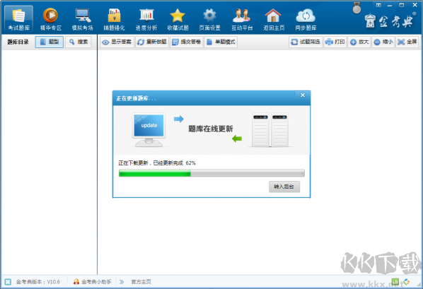 金考典考试软件官方版