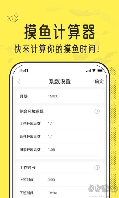 摸摸鱼计算器APP