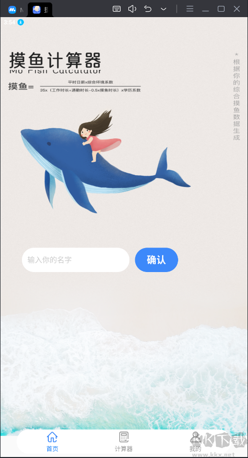 摸摸鱼计算器APP