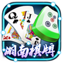 湖南棋牌官方安卓版 v1.0.8