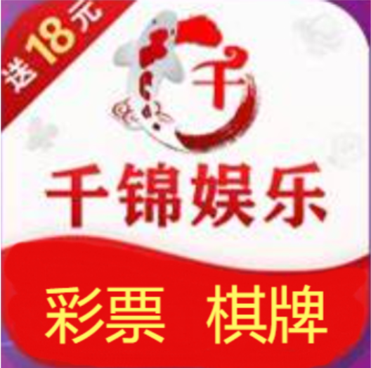 千锦娱乐app v3.4.8