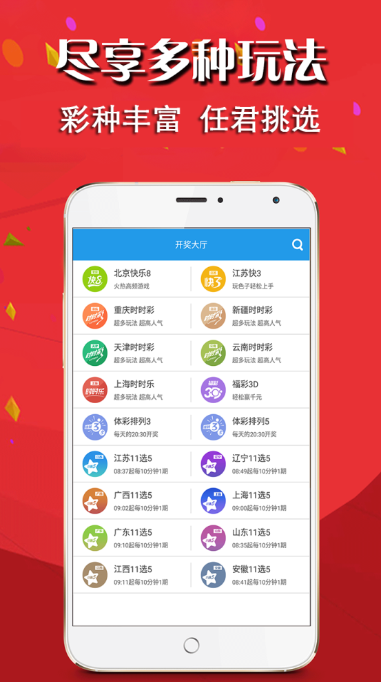 101彩票手机版app