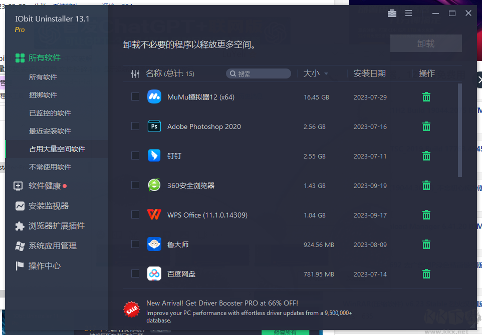 IObit Uninstaller Pro卸载工具绿色破解版