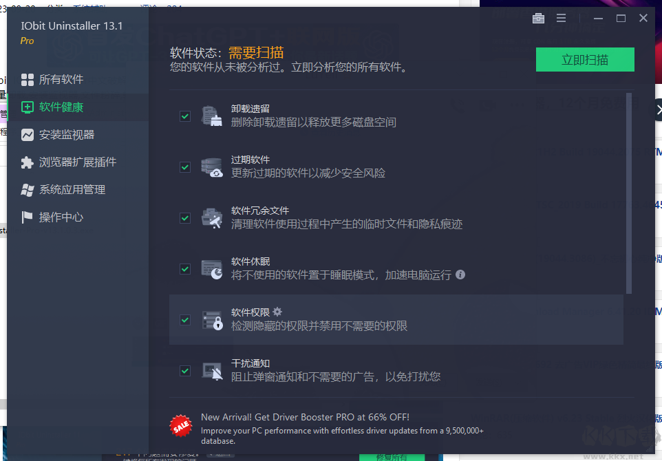 IObit Uninstaller Pro卸载工具绿色破解版