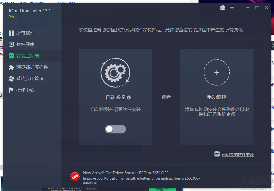 IObit Uninstaller Pro卸载工具绿色破解版