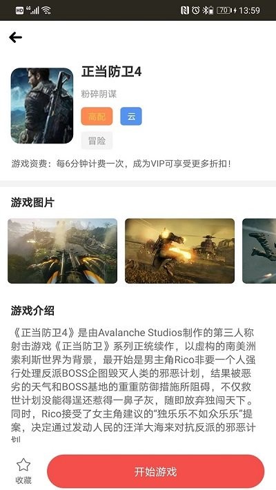 畅玩云游戏app官方版2023最新