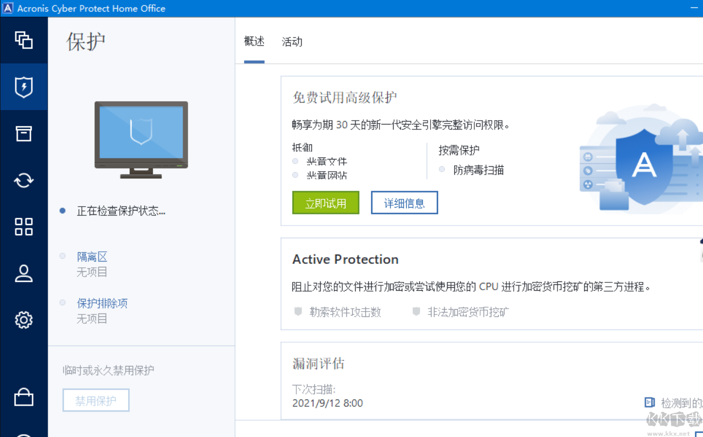 Acronis Cyber Protect Home Office2023最新版