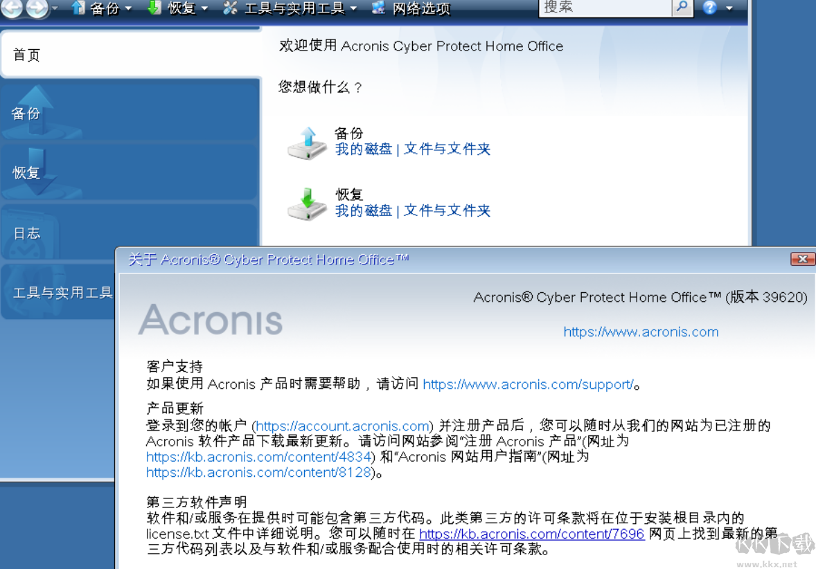 Acronis Cyber Protect Home Office2023最新版