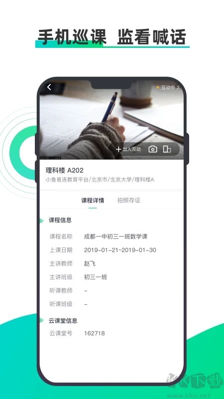 小鱼云课堂app(高效学习)官网版