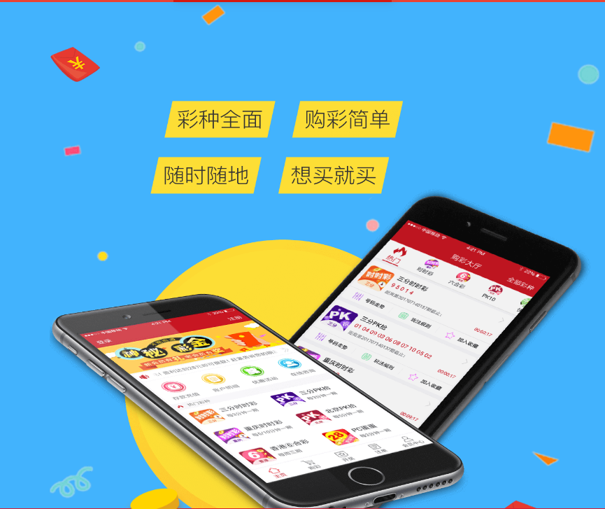 彩票手机端APP下载-手机彩票软件大全-彩票手机端APP合集