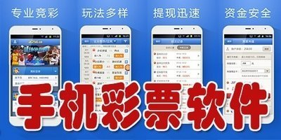 彩票app官方手机版下载-彩票app官方手机版合集