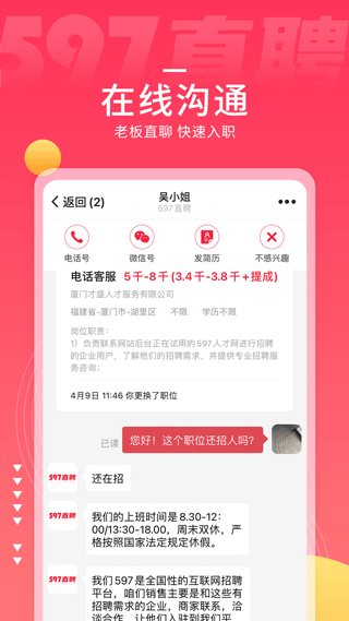 597直聘app(高薪职位)2023官方最新版