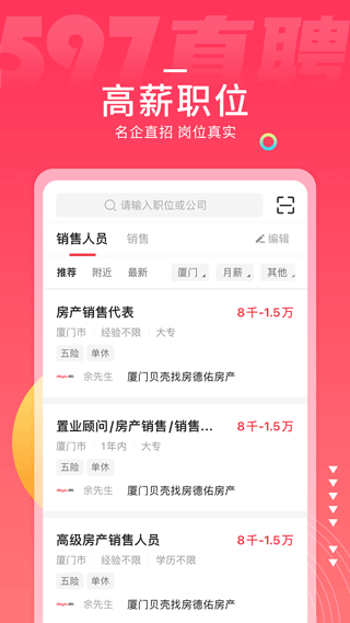 597直聘app(高薪职位)2023官方最新版