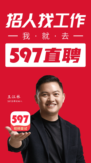 597直聘app(高薪职位)2023官方最新版