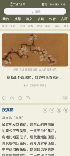 古诗文网app(海量古诗)最新版