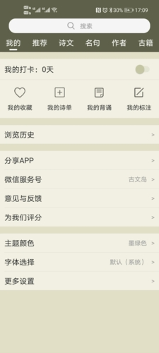 古诗文网app(海量古诗)最新版