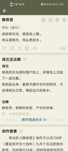 古诗文网app(海量古诗)最新版