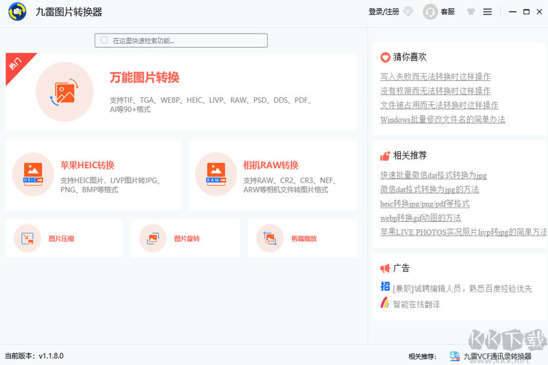 九雷图片转换器PC客户端最新版