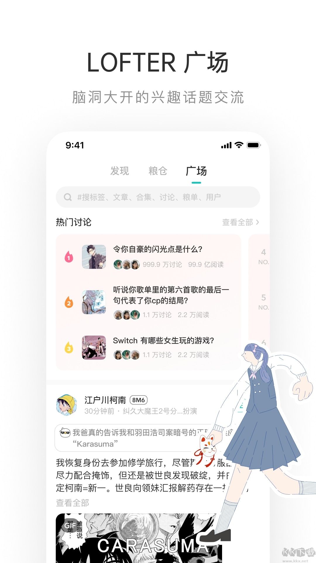 LOFTER(兴趣社交)最新