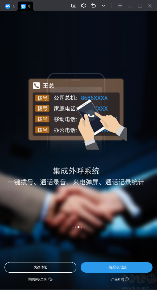 客户无忧APP