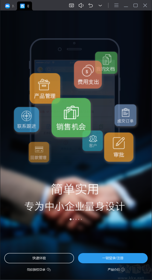 客户无忧APP