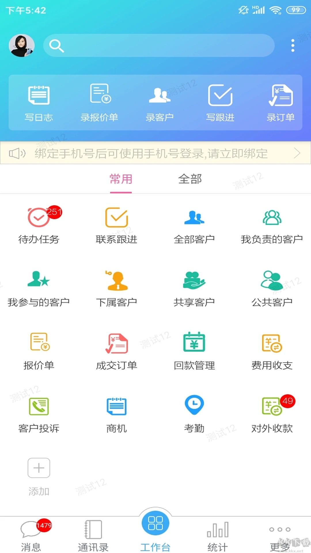 客户无忧APP