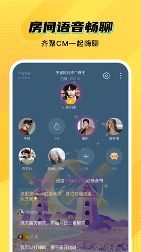 CM语音app(语音开黑)2023安卓最新版