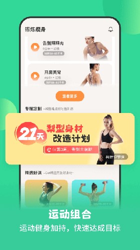 怪兽轻断食app(健康减脂)官方最新版