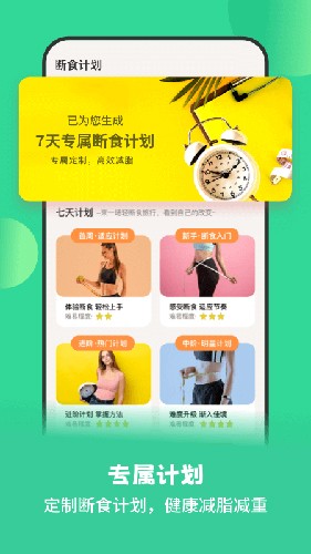 怪兽轻断食app(健康减脂)官方最新版