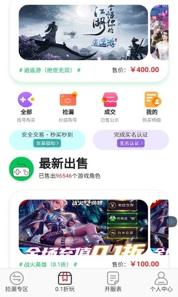 王牌游戏交易(安全交付)官网版