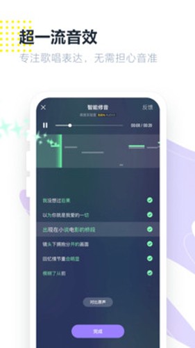 光音app(优质修音)2023最新版