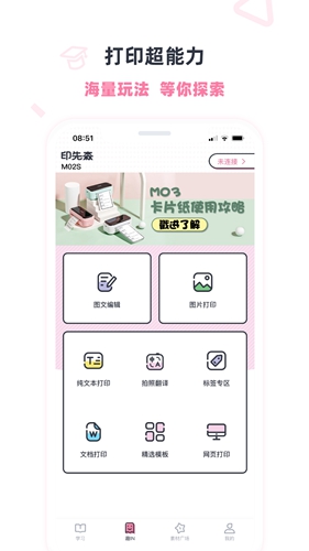 印先森app(快捷打印)最新版