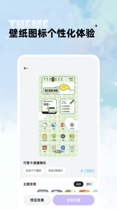 闪电小组件app(桌面工具)官方版2023最新